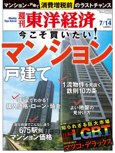 週刊東洋経済 7月21日号 (発売日2012年07月09日) 表紙