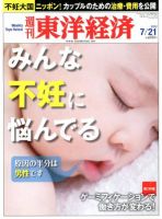 週刊東洋経済 7月28日号 表紙