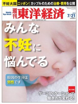 週刊東洋経済 7月28日号 (発売日2012年07月17日) 表紙