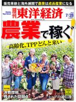 週刊東洋経済 8月4日号 表紙