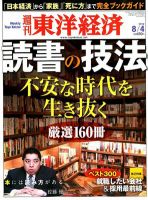 週刊東洋経済 18合併号 表紙