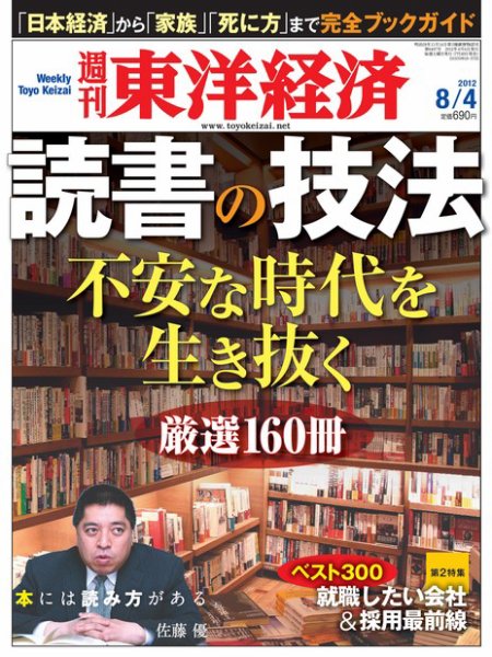 週刊東洋経済 18合併号 (発売日2012年07月30日) 表紙