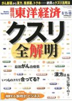 週刊東洋経済 8/11 表紙