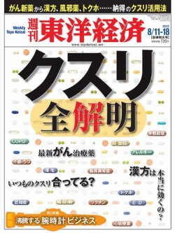 週刊東洋経済 8/11 (発売日2012年08月06日) 表紙