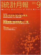統計月報 2012年9月号 (発売日2012年08月06日) 表紙