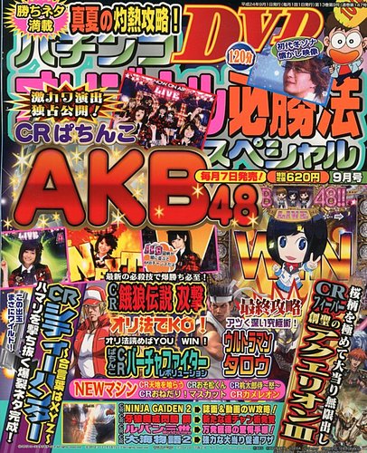 パチンコオリジナル必勝法スペシャル 9月号 (発売日2012年08月07日 