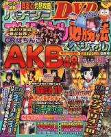 パチンコオリジナル必勝法スペシャル 9月号 (発売日2012年08月07日) 表紙