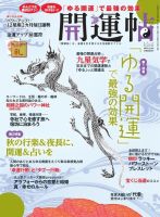 開運帖（かいうんちょう） 2012年10月号 (発売日2012年08月16日) 表紙