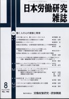 日本労働研究雑誌 8月号 (発売日2012年07月31日) 表紙