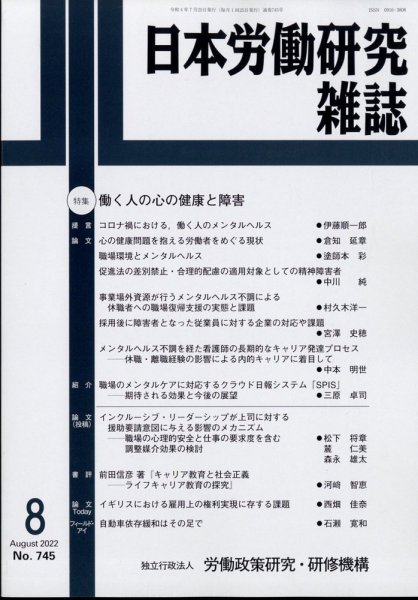 日本労働研究雑誌 8月号 (発売日2012年07月31日) 表紙