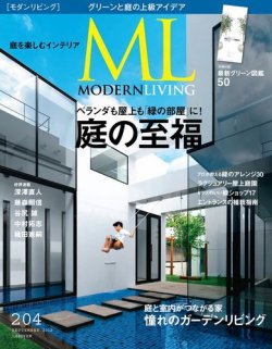 雑誌 定期購読の予約はfujisan 雑誌内検索 多肉植物 がモダンリビング Modern Living の12年08月07日発売号で見つかりました