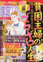 家庭サスペンス  9月号 (発売日2012年08月06日) 表紙