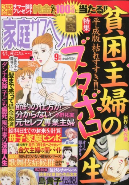 家庭サスペンス  9月号 (発売日2012年08月06日) 表紙