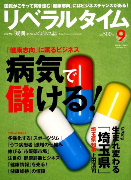 月刊リベラルタイム 9月号 (発売日2012年08月03日) 表紙