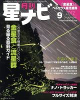 月刊 星ナビ 2006年~2009年 月刊 星ナビ 2006年~2009年 星ナビ バックナンバー - アストロアーツ