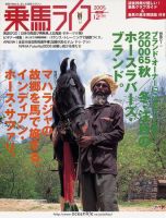 UMA LIFE（ウマライフ） 12月号 (発売日2005年10月25日) 表紙