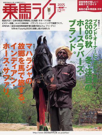 UMA LIFE（ウマライフ） 12月号 (発売日2005年10月25日) 表紙