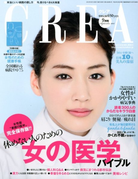 CREA（クレア） 9月号 (発売日2012年08月07日) 表紙