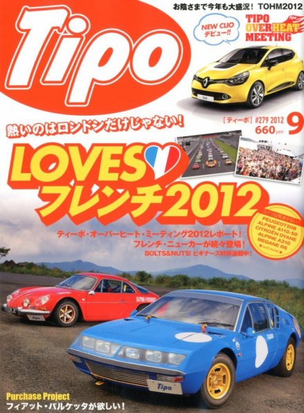 Tipo（ティーポ） №279 (発売日2012年08月06日) 表紙