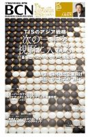 週刊BCN Vol.1439 (発売日2012年07月09日) 表紙
