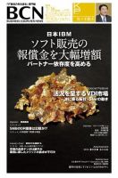 週刊BCN Vol.1440 (発売日2012年07月16日) 表紙