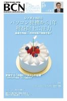 週刊BCN Vol.1441 (発売日2012年07月23日) 表紙