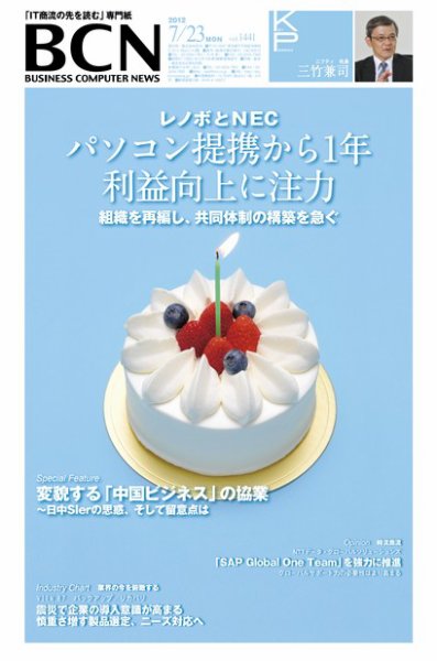 週刊BCN Vol.1441 (発売日2012年07月23日) 表紙