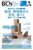 週刊BCN Vol.1442 (発売日2012年07月30日) 表紙