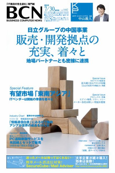 週刊BCN Vol.1442 (発売日2012年07月30日) 表紙