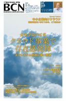 週刊BCN Vol.1443 (発売日2012年08月06日) 表紙