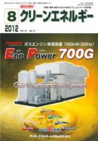 クリーンエネルギー 2012年8月号 表紙