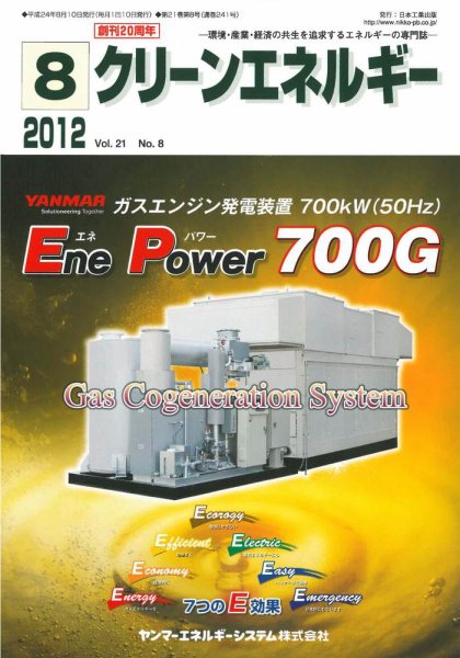 クリーンエネルギー 2012年8月号 (発売日2012年08月05日) 表紙