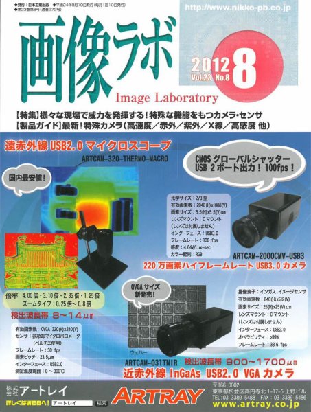 画像ラボ 2012年8月号 (発売日2012年08月05日) 表紙