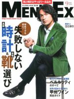 MEN’S EX（メンズ エグゼクティブ） 表紙