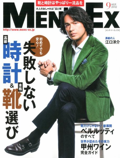 MEN’S EX（メンズ エグゼクティブ） 2012年08月06日発売号 表紙