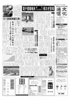 The Bunka News 2012年07月09日発売号 表紙