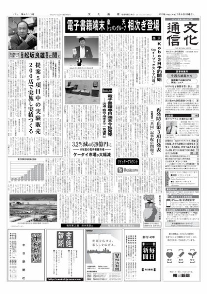 The Bunka News 2012年07月09日発売号 表紙