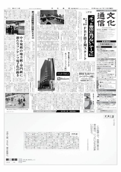 The Bunka News 2012年07月16日発売号 表紙
