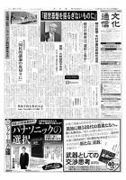 The Bunka News 2012年07月23日発売号 表紙