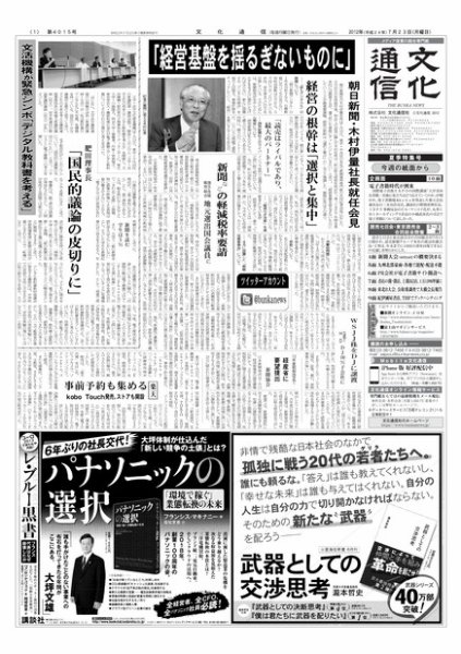 The Bunka News 2012年07月23日発売号 表紙