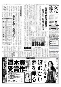 The Bunka News 2012年07月30日発売号 表紙