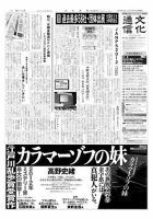 The Bunka News 2012年08月06日発売号 表紙