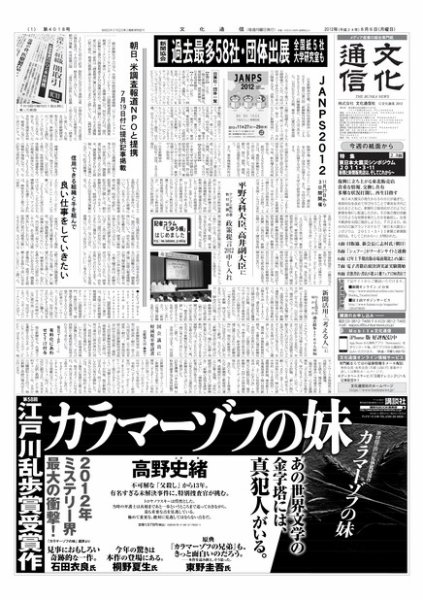 The Bunka News 2012年08月06日発売号 表紙
