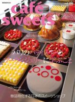 cafe-sweets（カフェスイーツ） vol.138 表紙