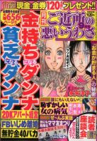 ご近所の悪いうわさ 9月号 (発売日2012年08月06日) 表紙