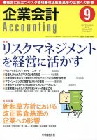 企業会計 9月号 表紙