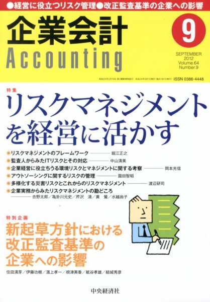 企業会計 9月号 (発売日2012年08月04日) 表紙