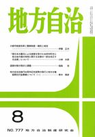 月刊　地方自治 8月号 表紙