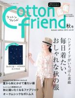 コットンフレンド 9月号 表紙