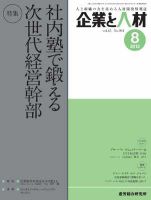 企業と人材 2012年8月号 表紙
